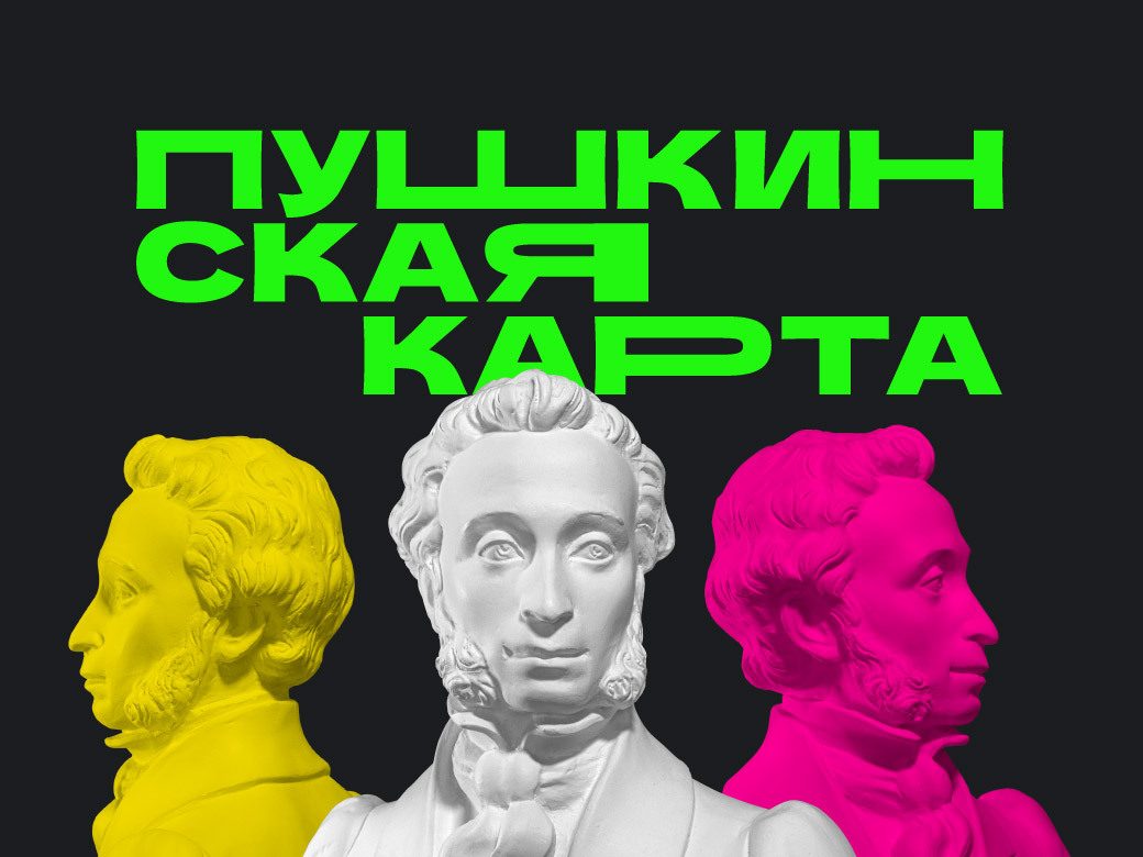 Школьникам Камчатки помогут оформить «Пушкинскую карту»