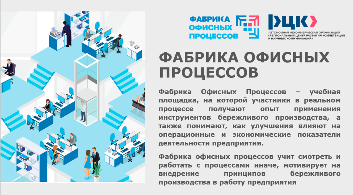 На Камчатке начала работу фабрика офисных процессов