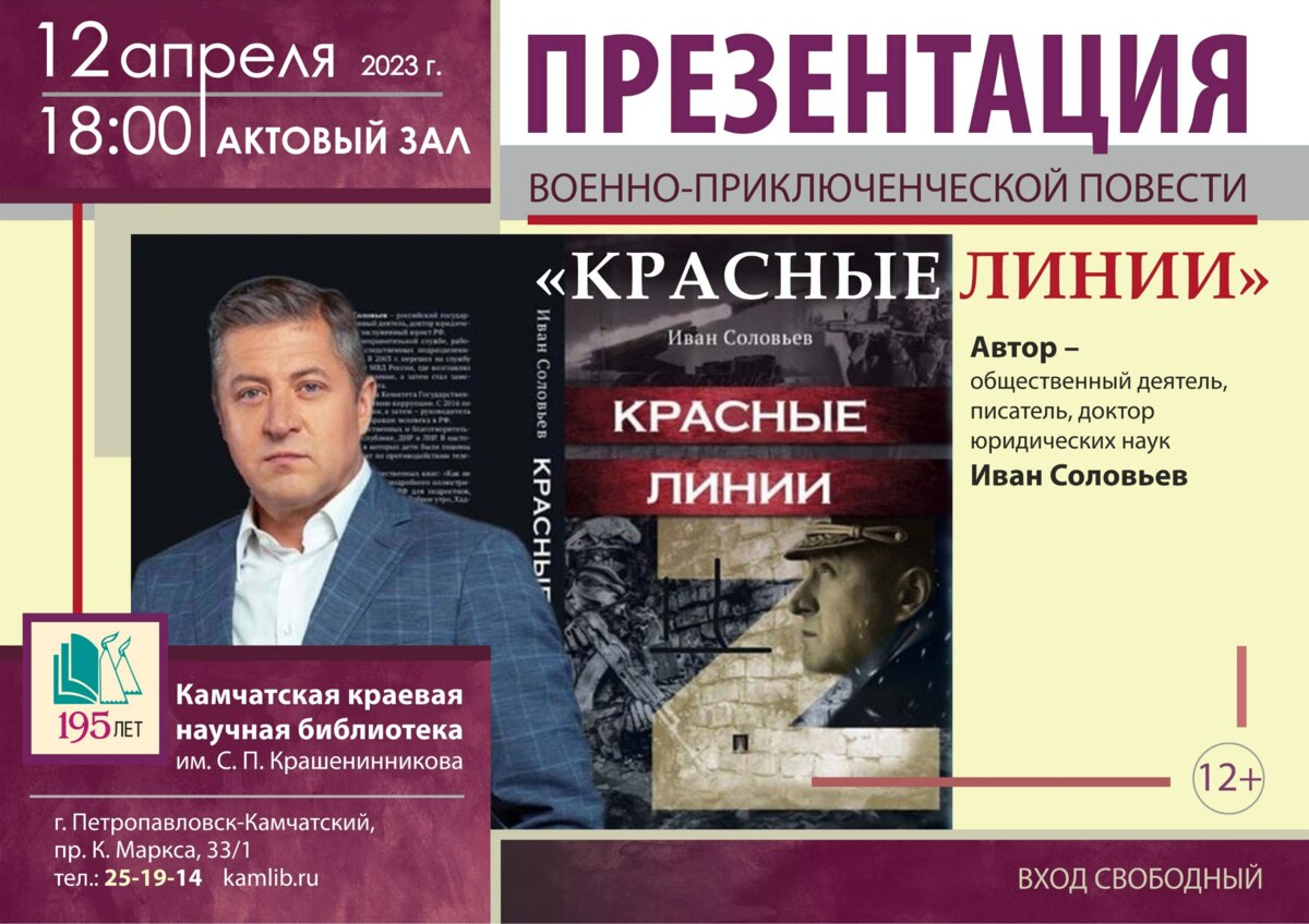 Первую в России художественную книгу об участниках СВО презентуют жителям Камчатки 