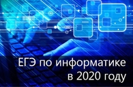 Информатике 2020. ЕГЭ по информатике. ЕГЭ Информатика 2020. ЕГЭ по информатике 2020. ЕГЭ по информатике картинки.