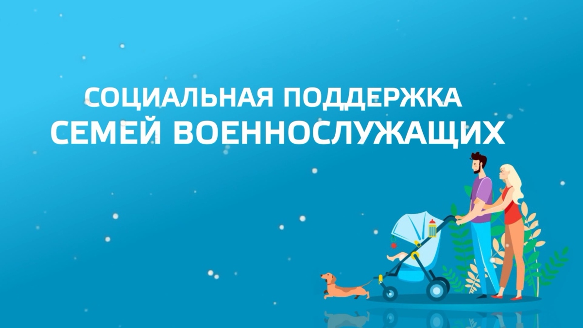 Семьи участников СВО с Камчатки могут получить всю информацию о положенных льготах