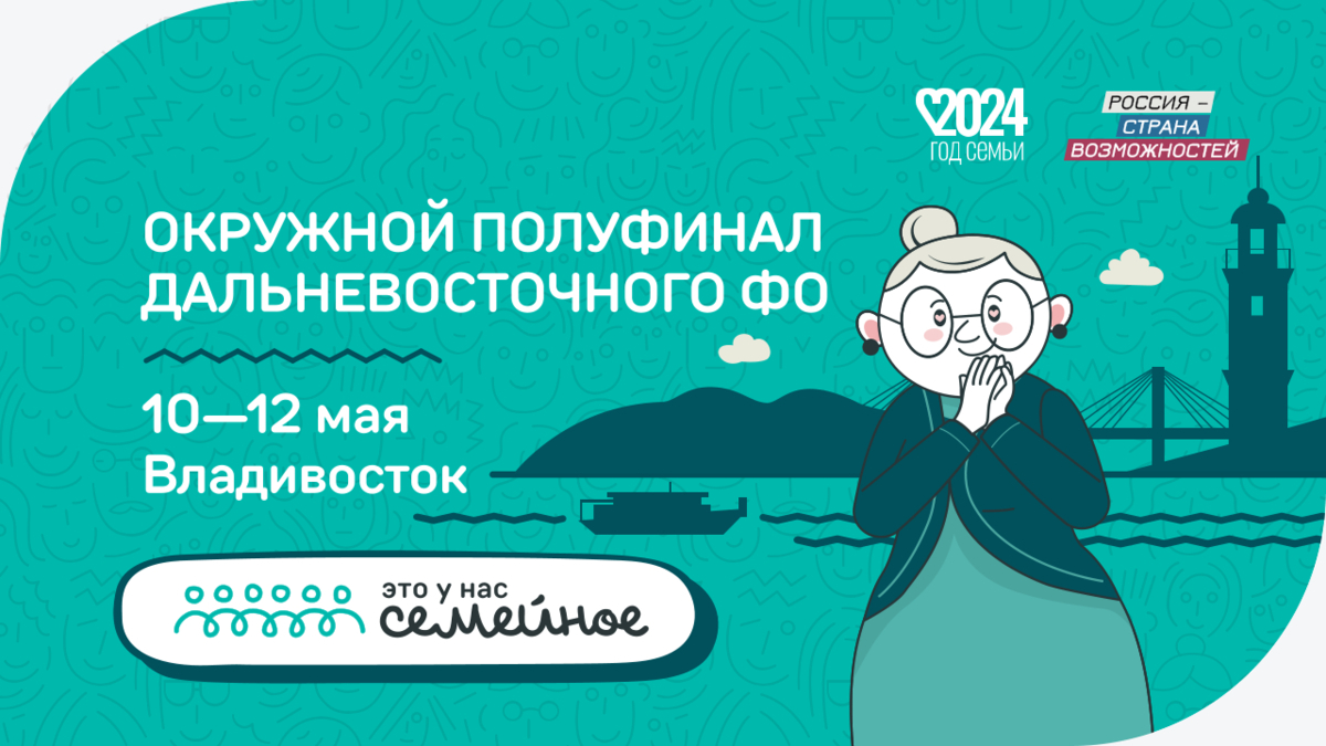 Семьи Камчатки примут участие в полуфинале конкурса «Это у нас семейное»