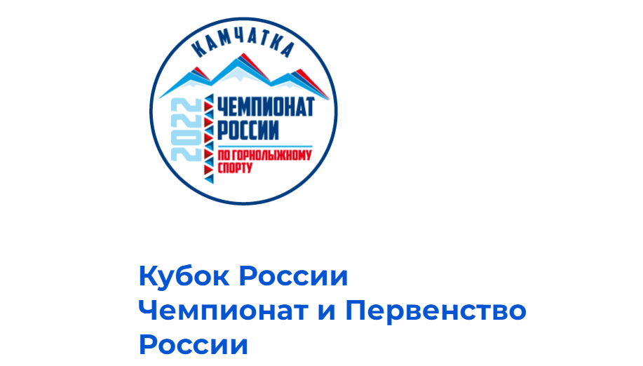 На Камчатке из-за состояния склонов отменена программа Кубка России по горнолыжному спорту на среду