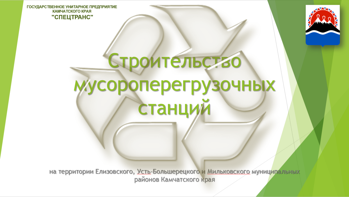 Мусороперегрузочного комплекса в районе поселка Светлый на Камчатке не будет