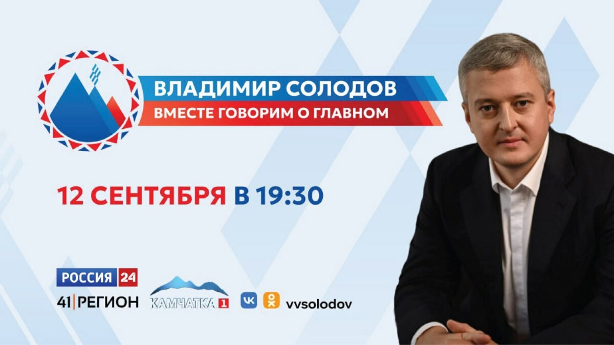 Эксперт на Камчатке: «Формат Прямой линии позволяет получить ответы на вопросы в режиме онлайн»