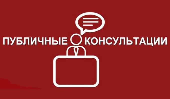 Внимание! Публичные обсуждения проекта постановления Правительства Камчатского края «О внесении изменения в пункт 1 части 1 постановления Правительства Камчатского края от 28.03.2012 № 167-П «Об установлении дополнительных ограничений времени, условий и мест розничной продажи алкогольной продукции, за исключением розничной продажи алкогольной продукции при оказании услуг общественного питания, на территории Камчатского края»