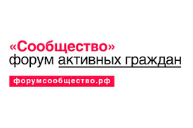 Приглашаем предпринимателей Камчатского края на форум активных граждан «Сообщество», который состоится в период с 10 по 11 октября 2017 года в г. Владивостоке. 