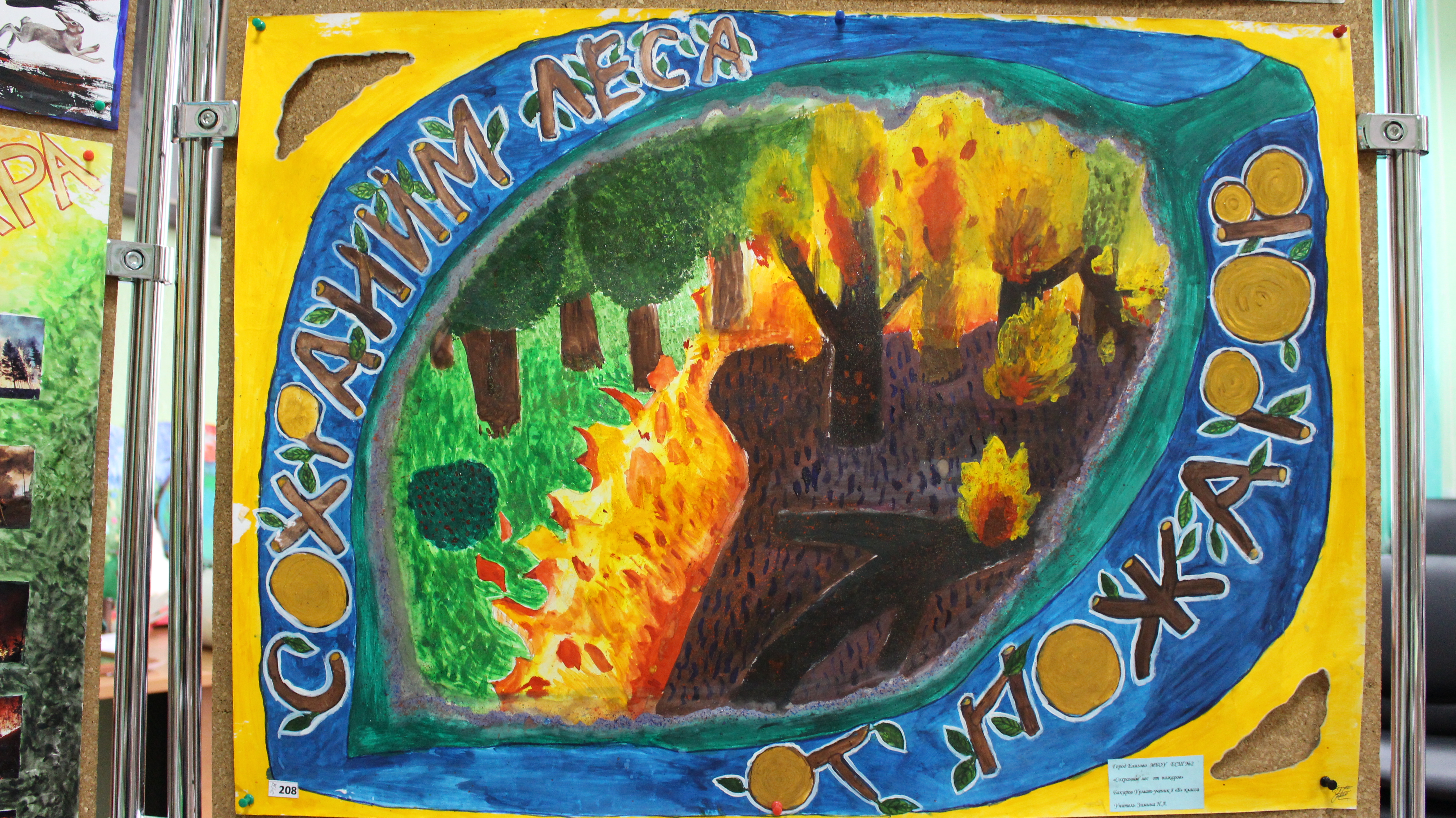 Сохраним лес от пожара конкурс 1999