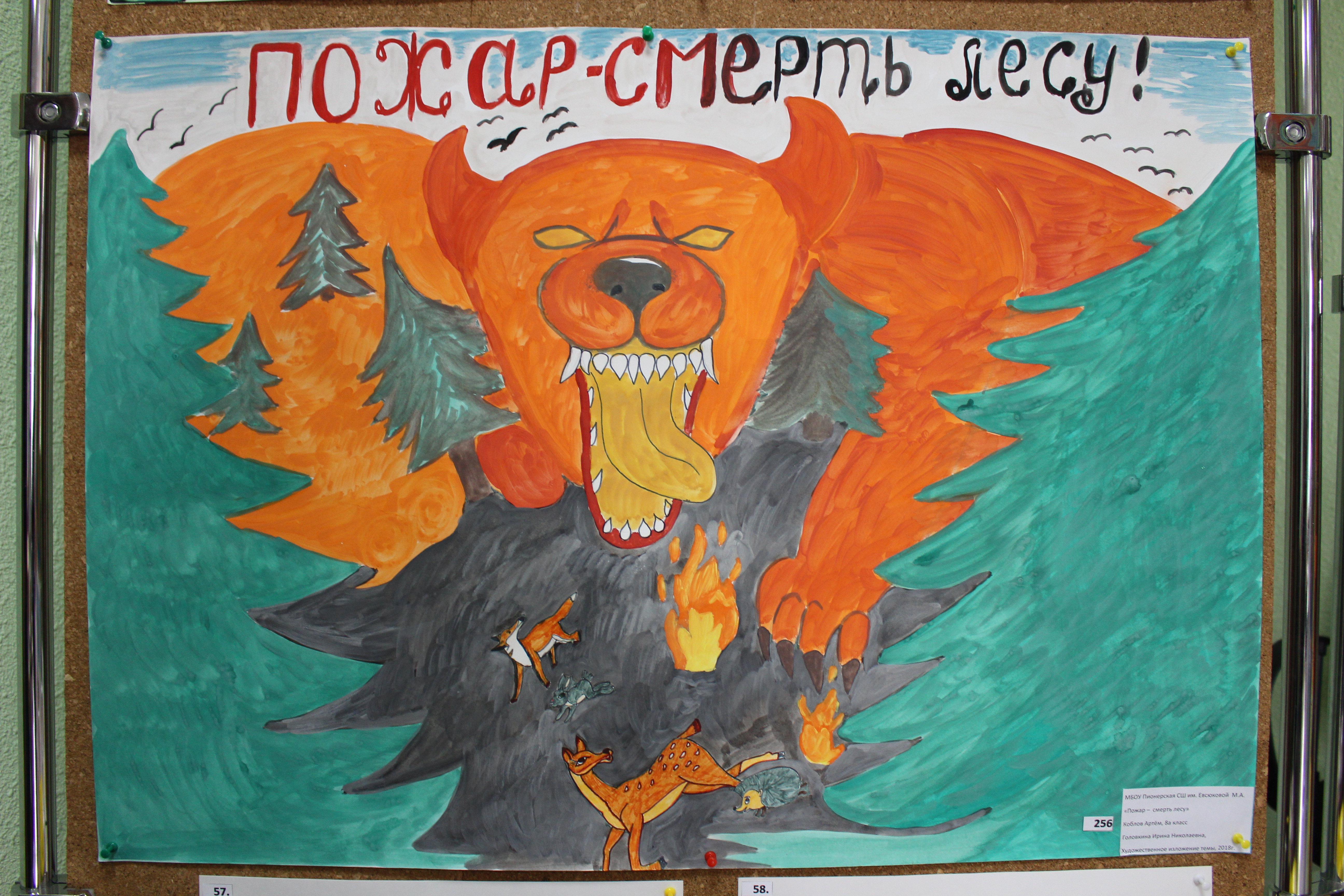 Плакат Защитим лес от пожара