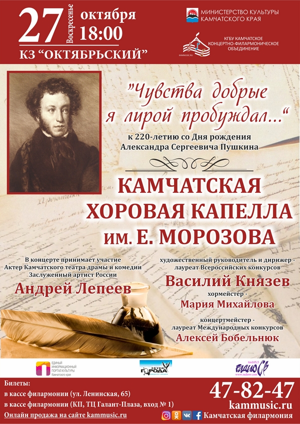 Капелла афиша на февраль. Камчатская хоровая капелла. Камчатская хоровая капелла афиша. Хоровой фестиваль и чувства добрые я лирой пробуждал. Камчатская хоровая капелла фирма Токмакова.