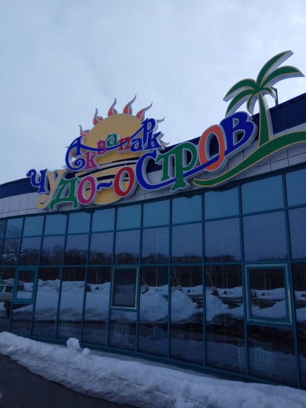 Брянск аквапарк адрес
