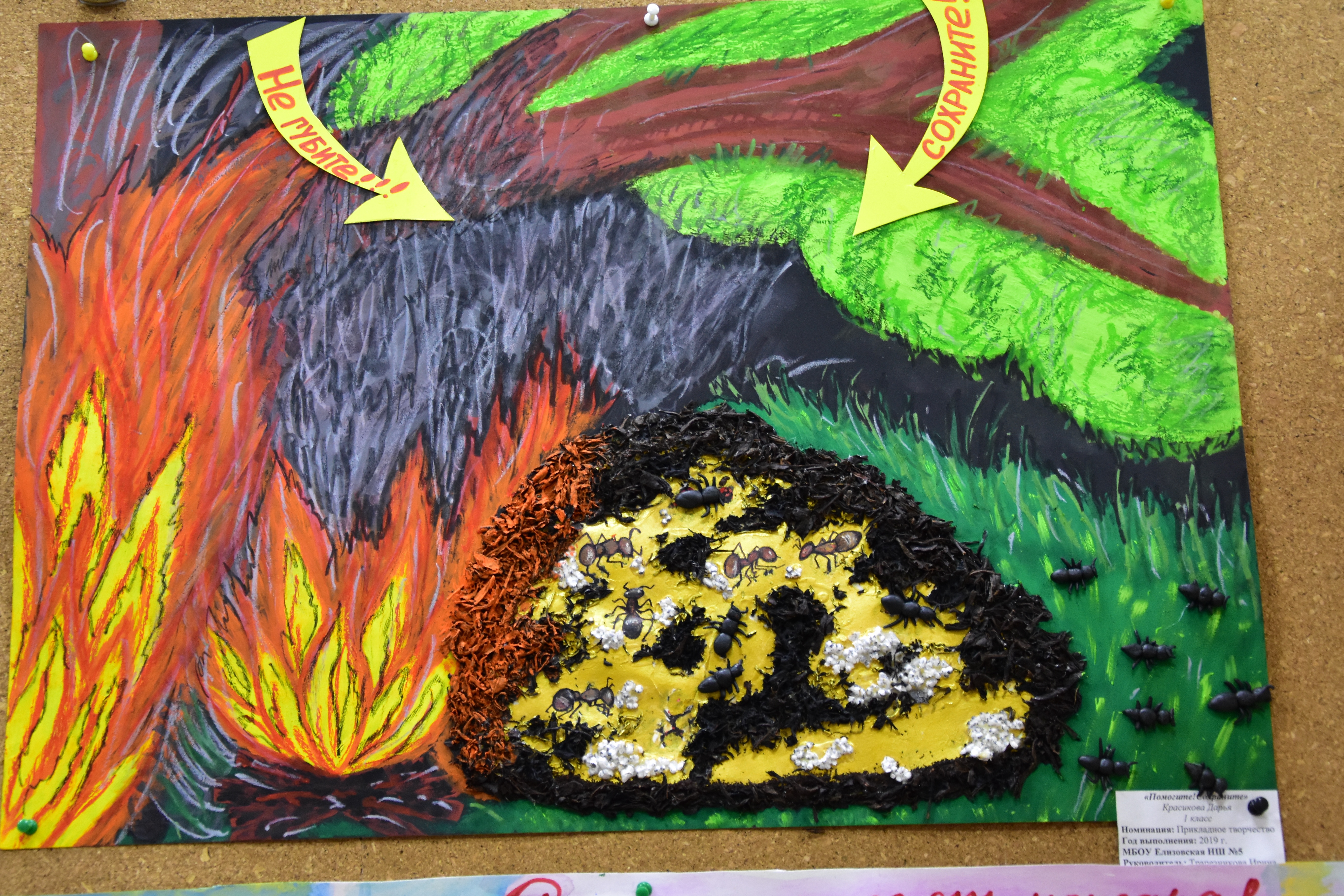 Поделки на тему сохраним лес от пожара