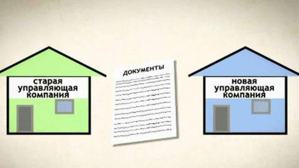 Смена ук в многоквартирном доме. Смена управляющей компании. Изменение управляющей компании. Выбор управляющей компании. Смена управляющей компании в многоквартирном доме.