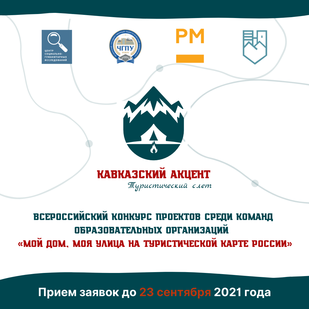 Школьников и педагогов приглашают принять участие в конкурсе «Мой дом, моя  улица на туристической карте России»