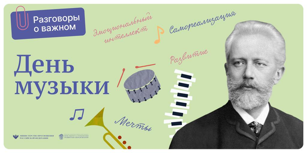 Разговор о важном цикл классные часы. День музыки плакат 3 класс. Материал ко Дню музыки. Всемирный день пения. День музыки.