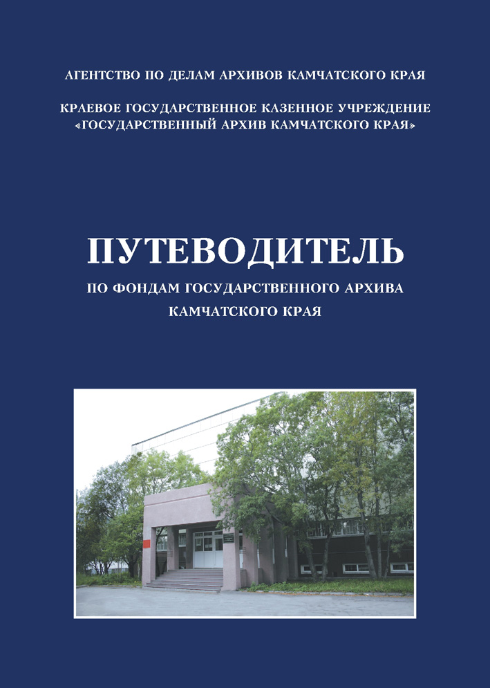 Бюджетные учреждения камчатского края