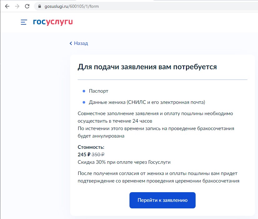 Госуслуги даты бракосочетания. Заявление на госуслугах регистрация брака. Приглашение на регистрацию брака через госуслуги.